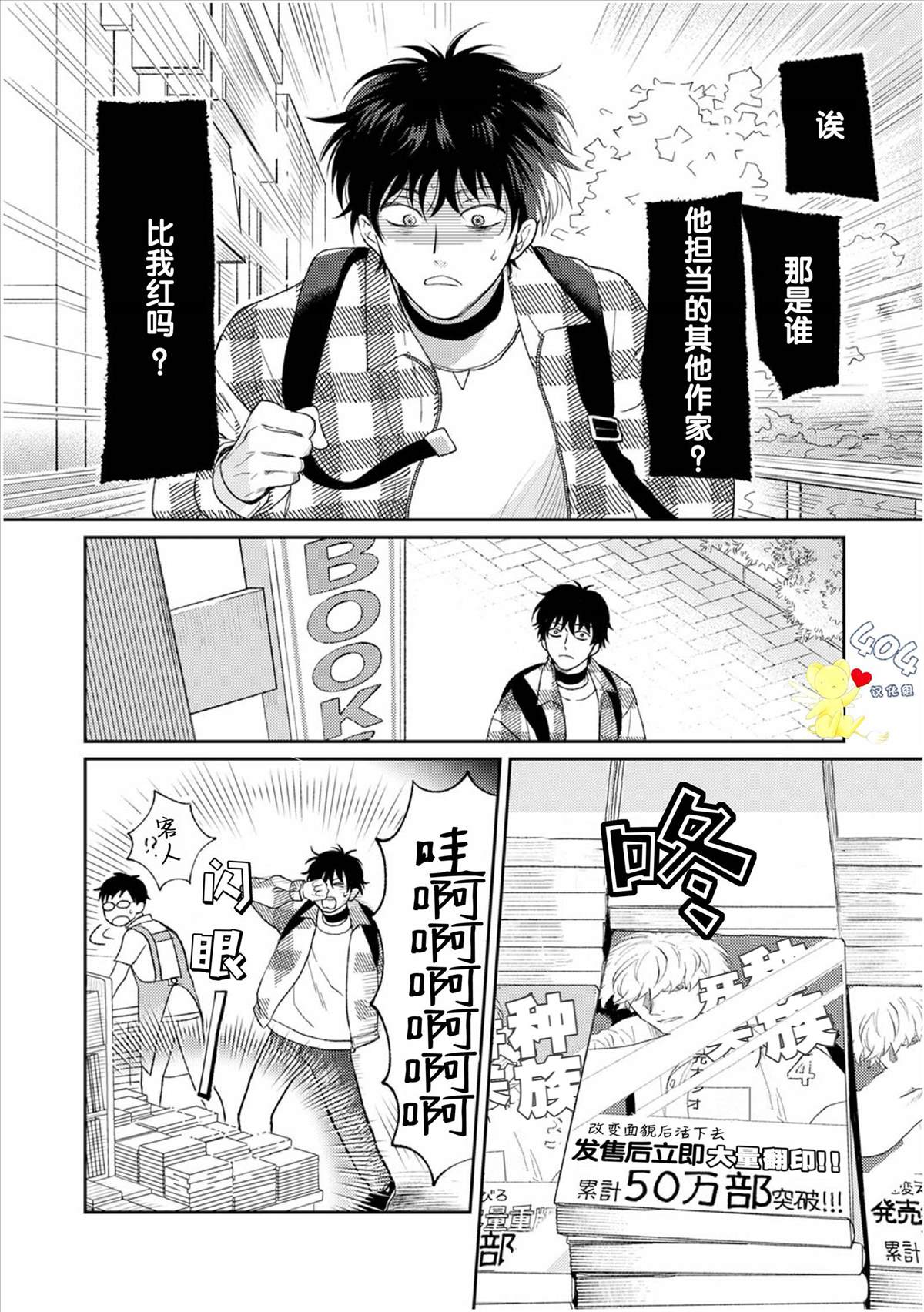 款待的是亲吻和鸣叫漫画,第2话2图