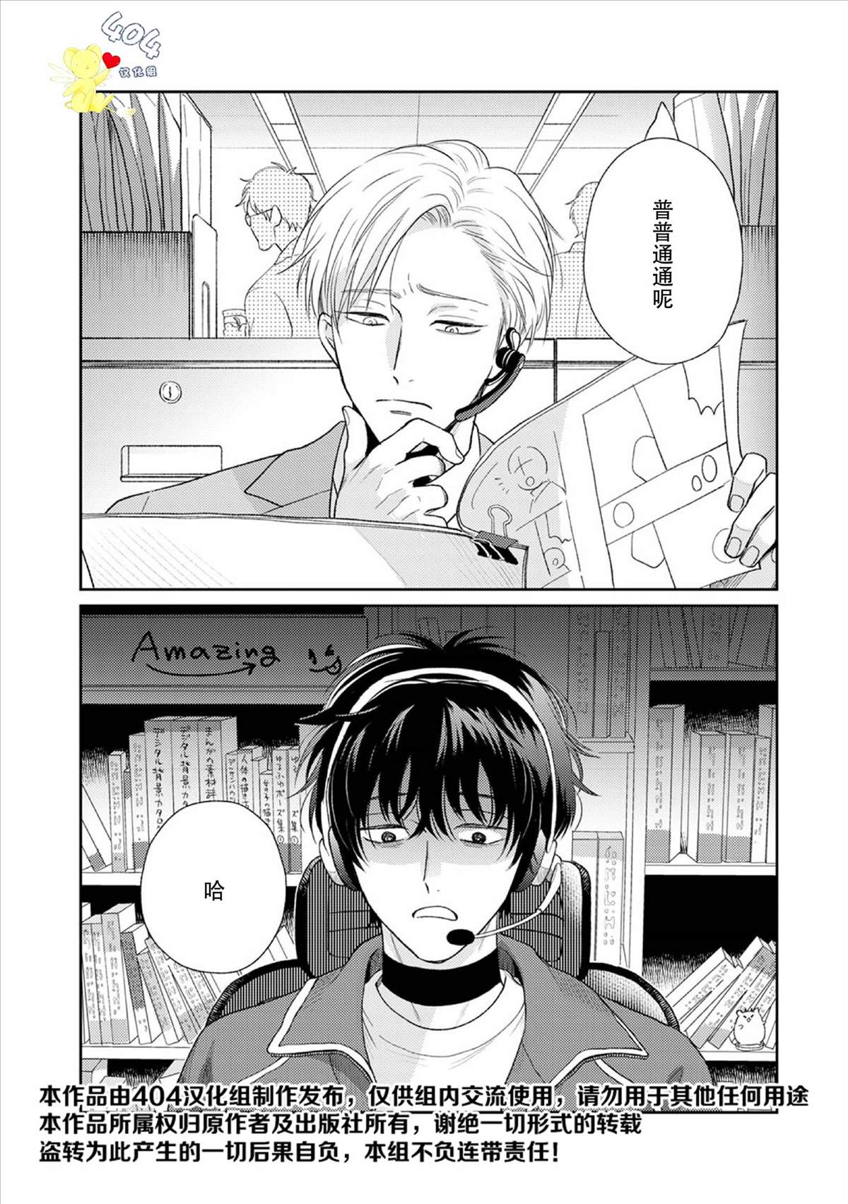 款待的是亲吻和鸣叫漫画,第2话3图