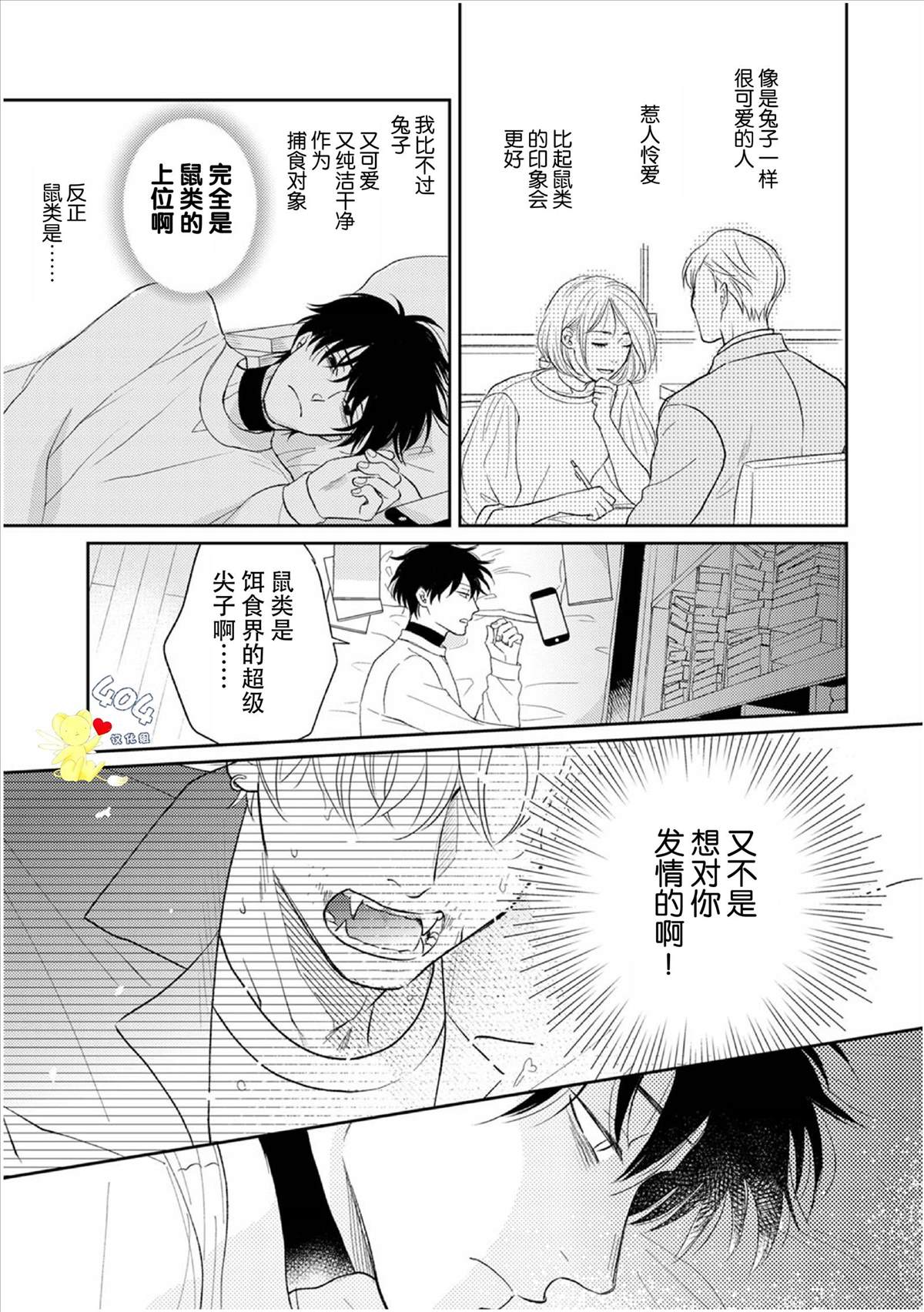 款待的是亲吻和鸣叫漫画,第2话5图