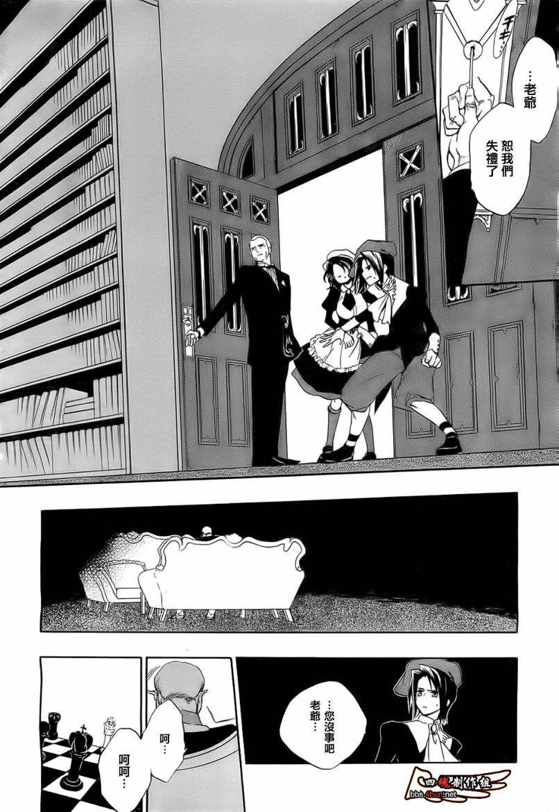 海猫鸣泣之时EP3漫画,第7话4图