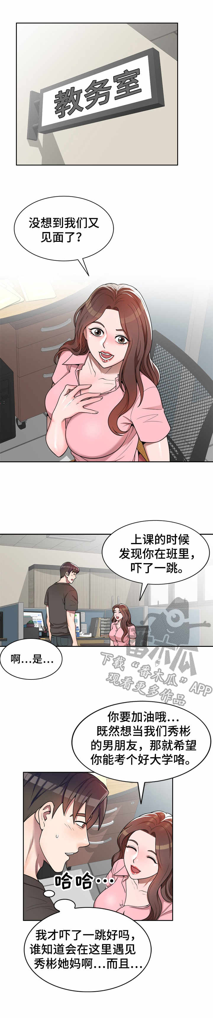 第4章：被耍了2