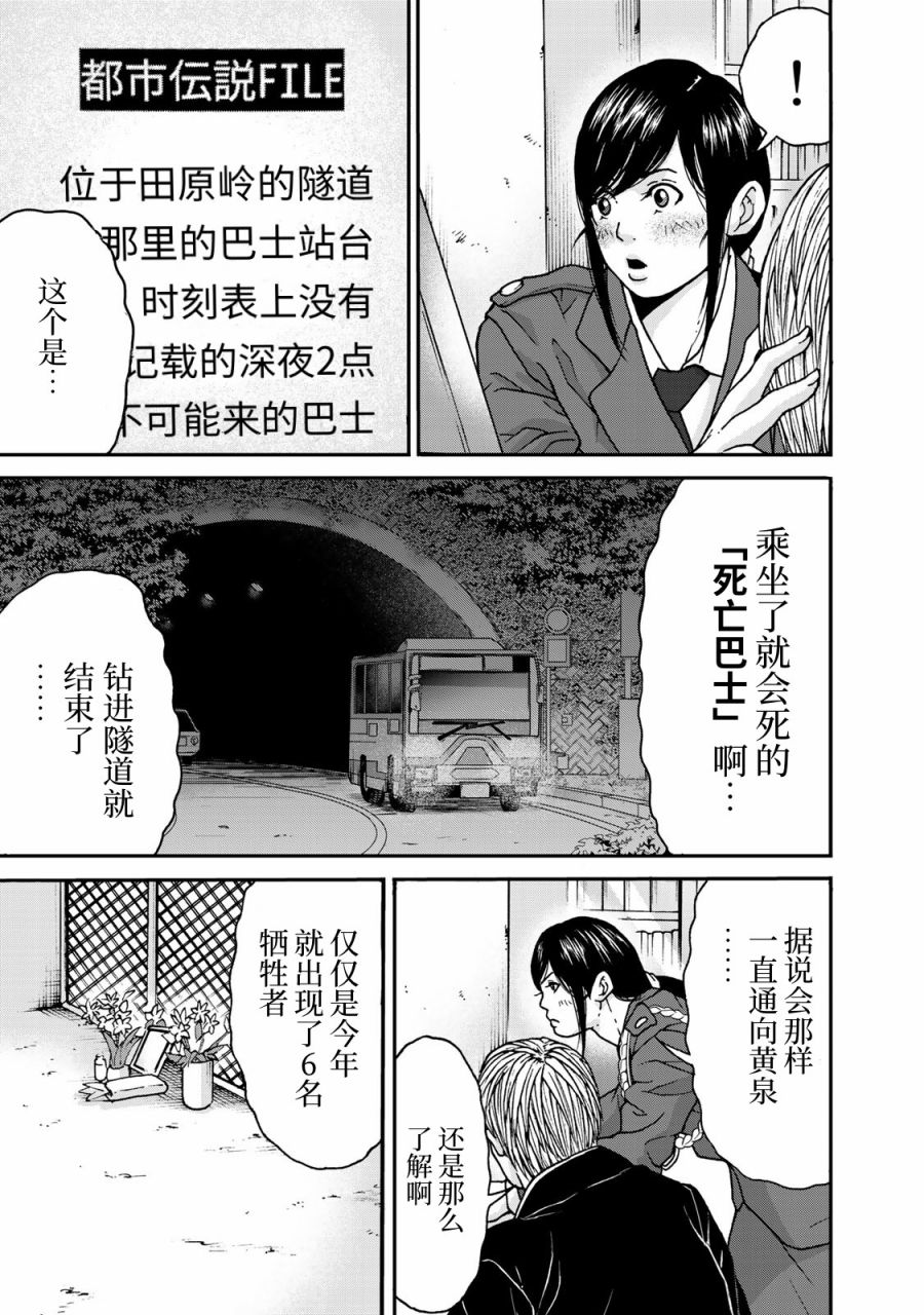 TOSHISAN～都市传说特殊搜查本部第三课～漫画,第1话一个人捉迷藏3图