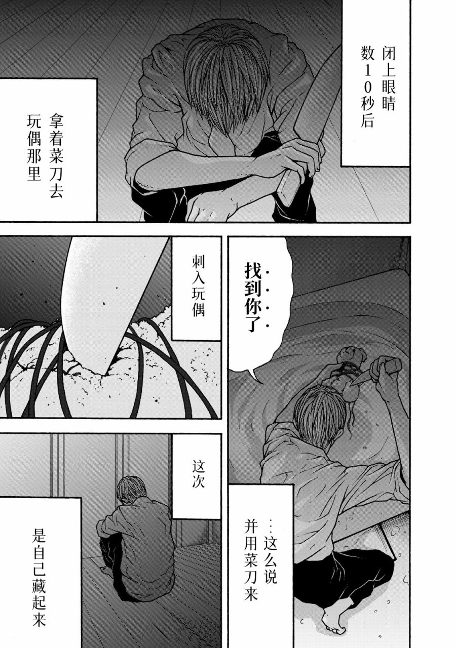 TOSHISAN～都市传说特殊搜查本部第三课～漫画,第1话一个人捉迷藏5图