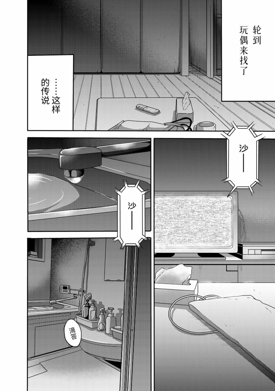 TOSHISAN～都市传说特殊搜查本部第三课～漫画,第1话一个人捉迷藏1图