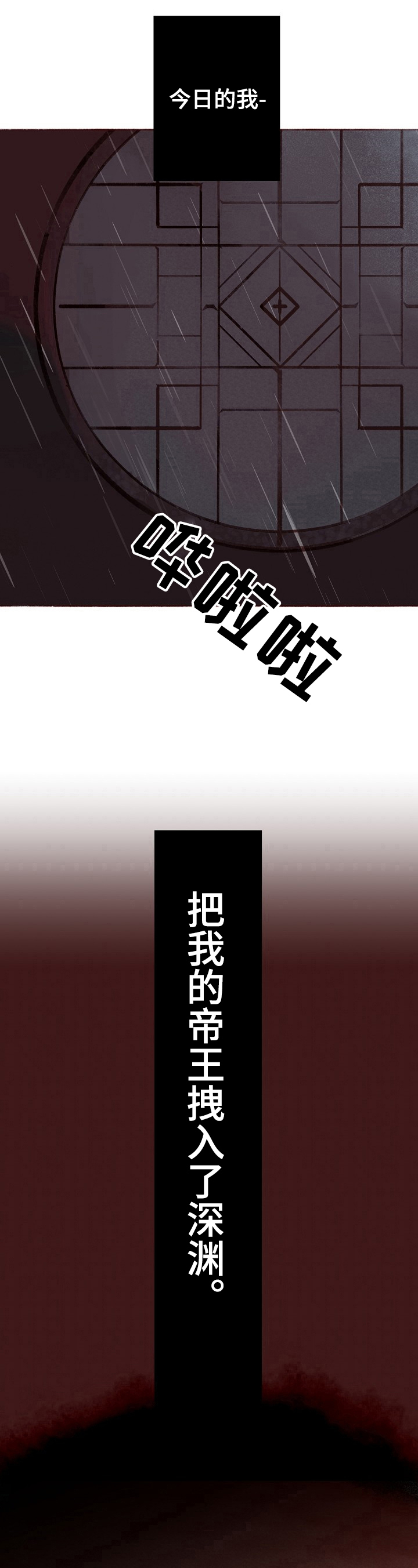 宫之羽电视剧漫画,第3章：拽入深渊2图