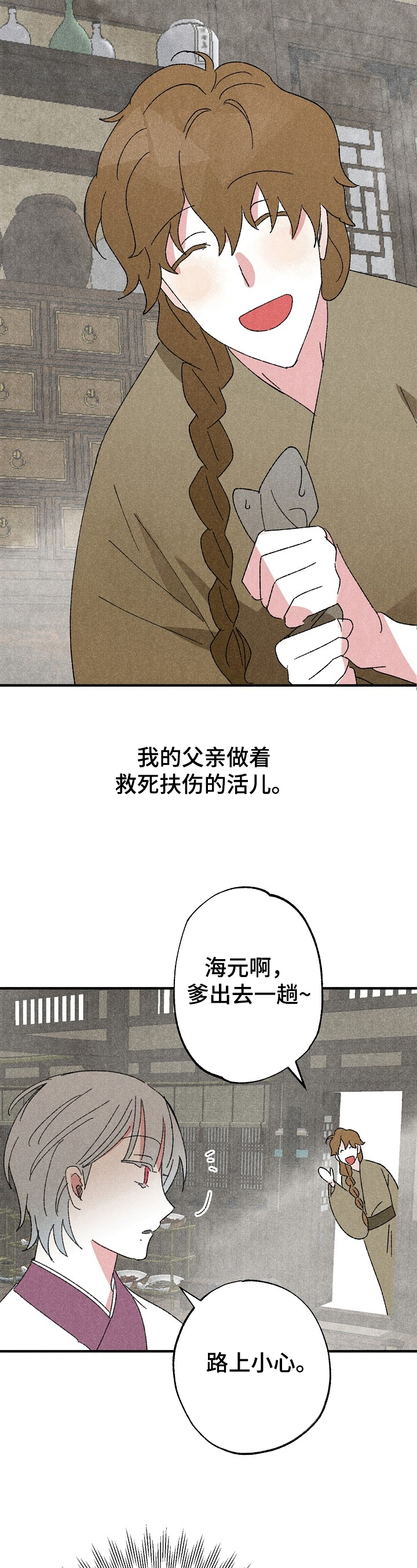 宫之羽电视剧漫画,第3章：拽入深渊5图