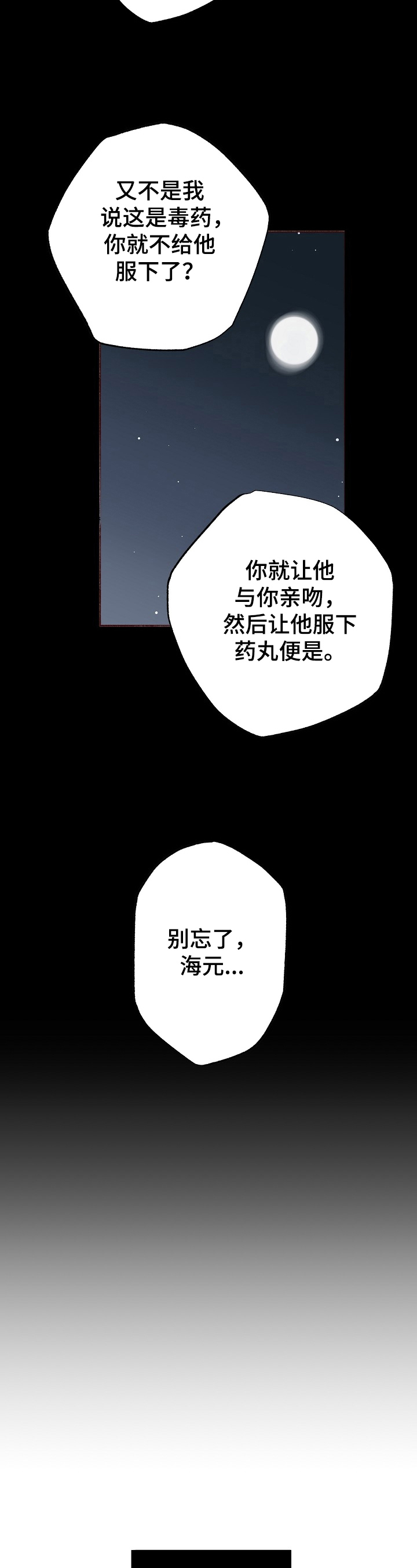 大罗宫的墙漫画,第3章：拽入深渊4图