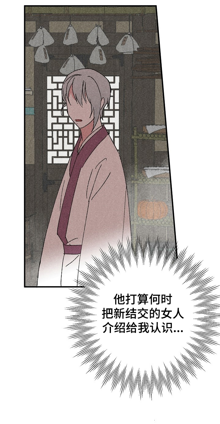 宫之羽电视剧漫画,第3章：拽入深渊2图