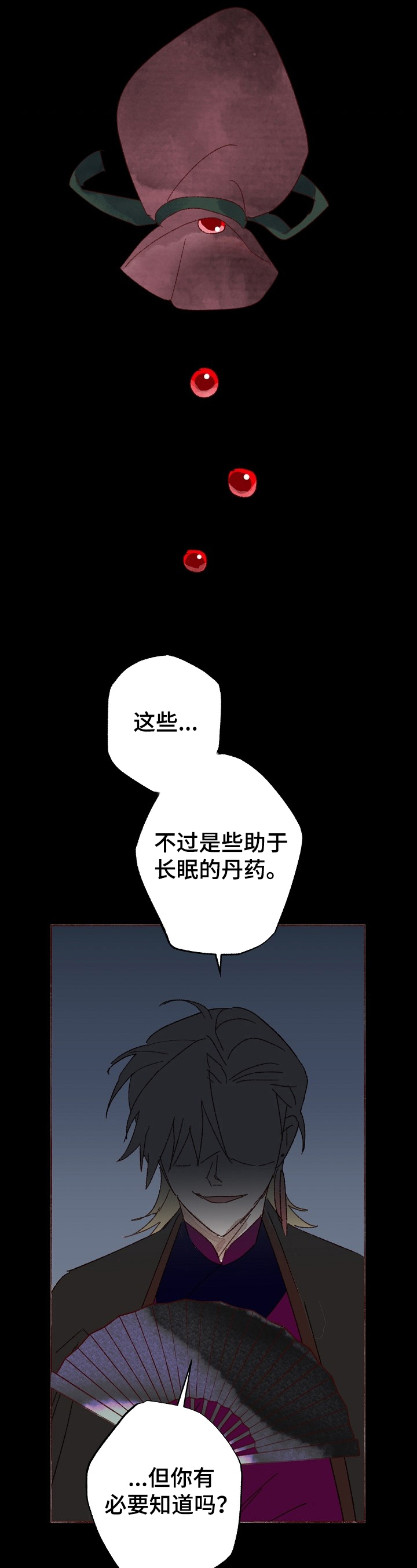 大罗宫的墙漫画,第3章：拽入深渊3图