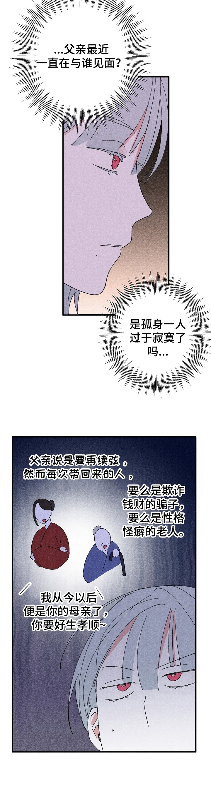 宫之羽电视剧漫画,第3章：拽入深渊1图