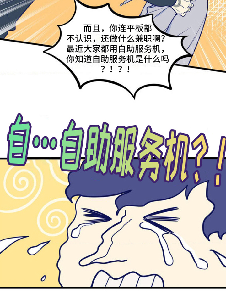 白痴偶像漫画,第4话2图