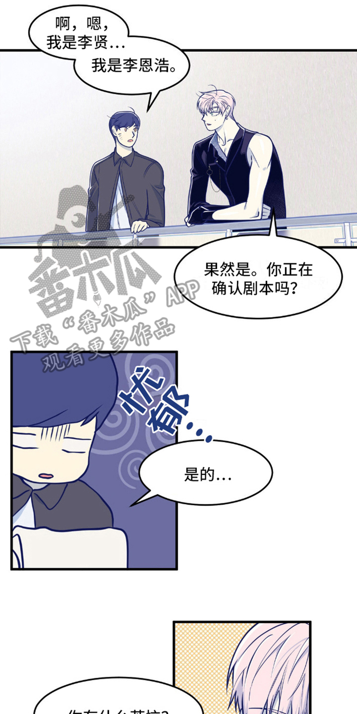 白痴偶像漫画,第9话2图