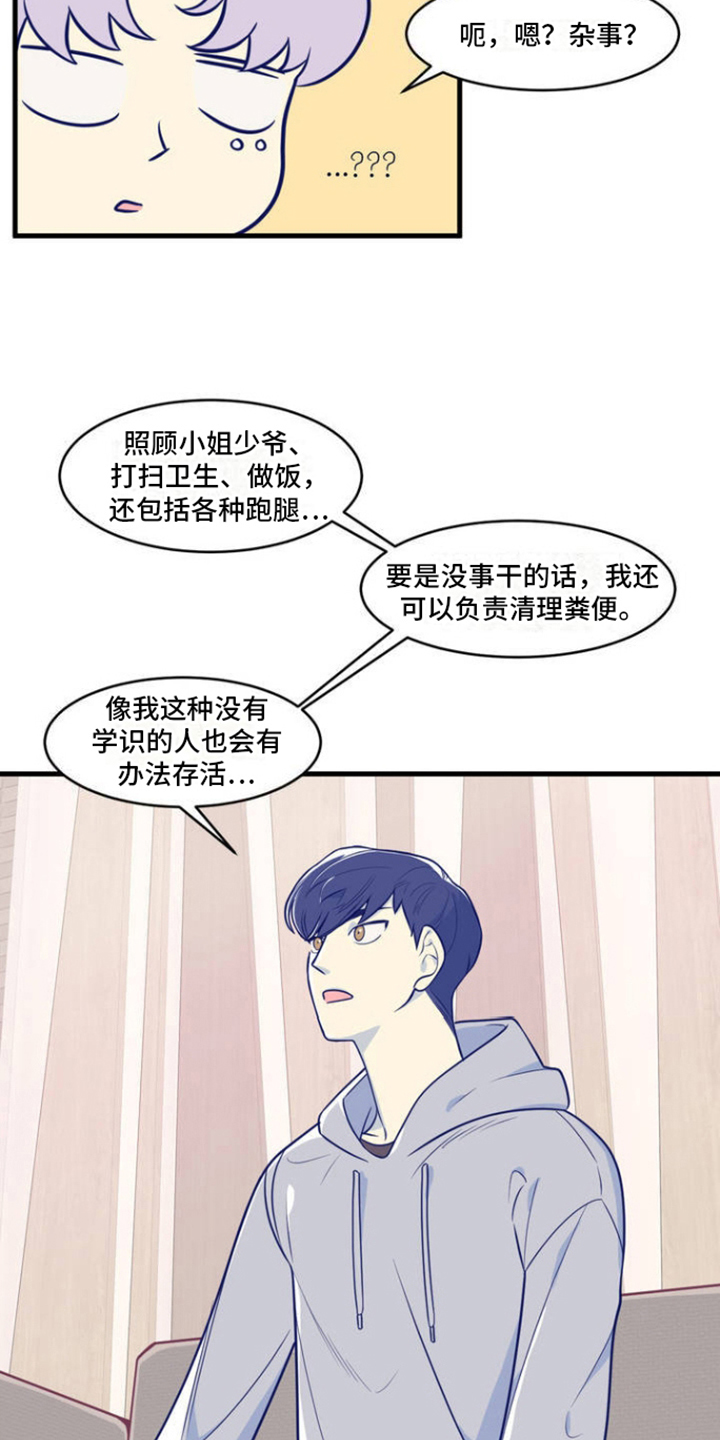 白痴偶像漫画,第4话3图