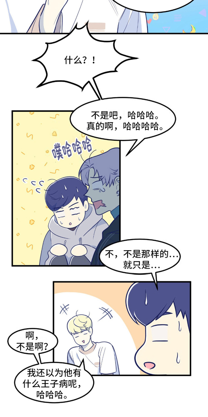 白痴偶像漫画,第6话2图