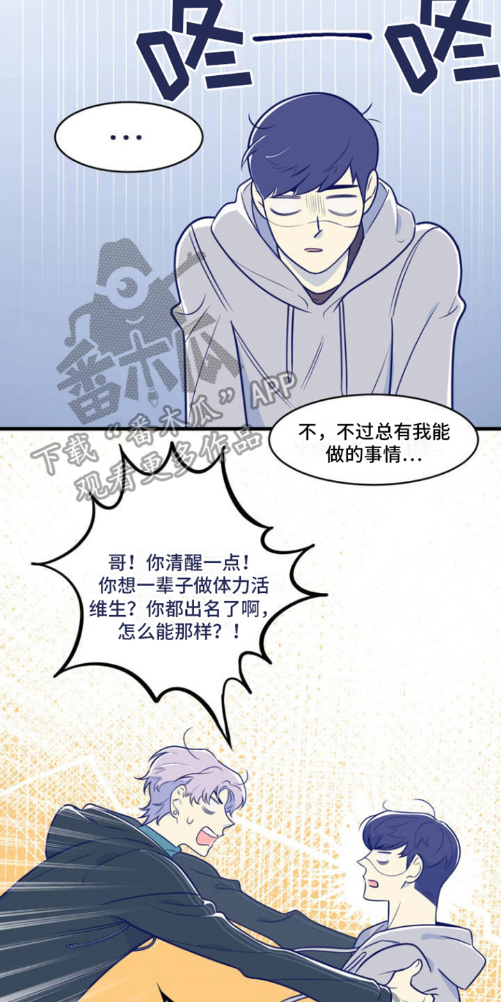 白痴偶像漫画,第4话1图