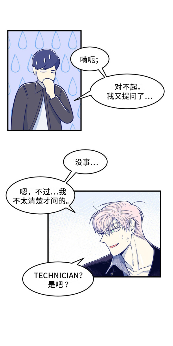 白痴偶像漫画,第9话1图