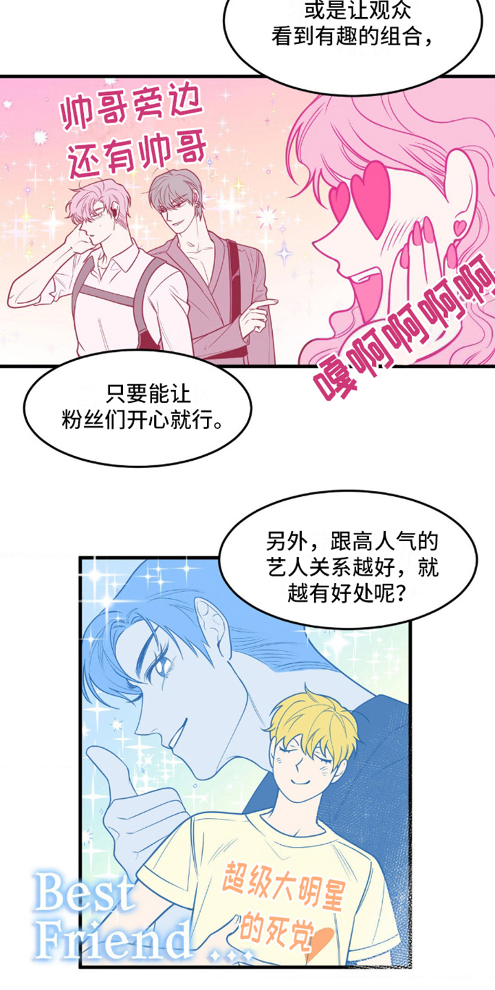 白痴和偶像的英文漫画,第8话3图