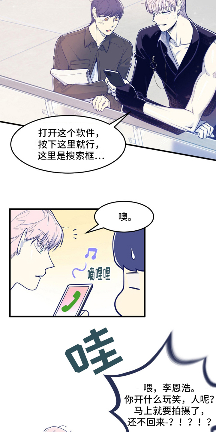 白痴偶像漫画,第9话2图