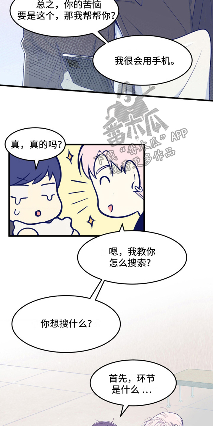 白痴偶像漫画,第9话1图