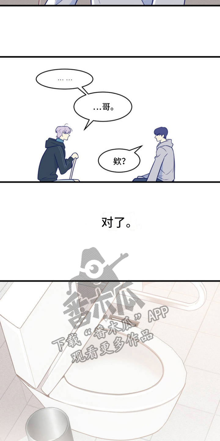 白痴偶像漫画,第4话4图