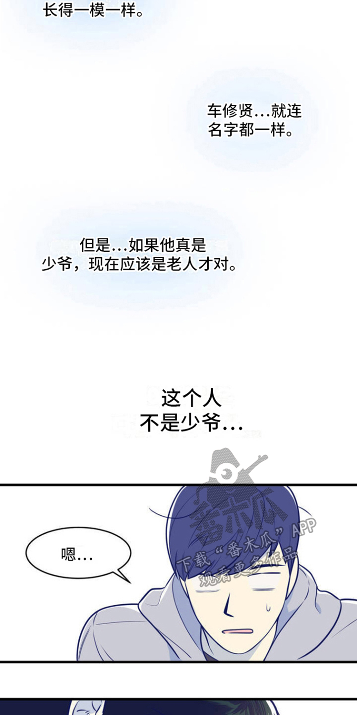 白痴偶像漫画,第4话1图