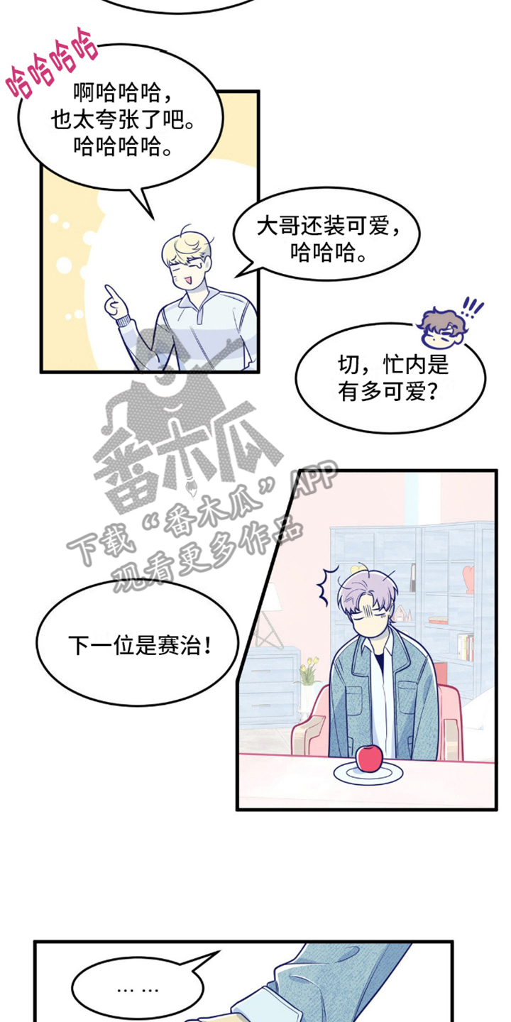 白痴偶像漫画,第10话1图