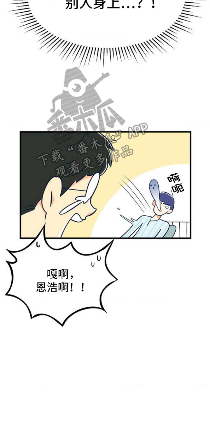 白痴偶像漫画,第1话4图