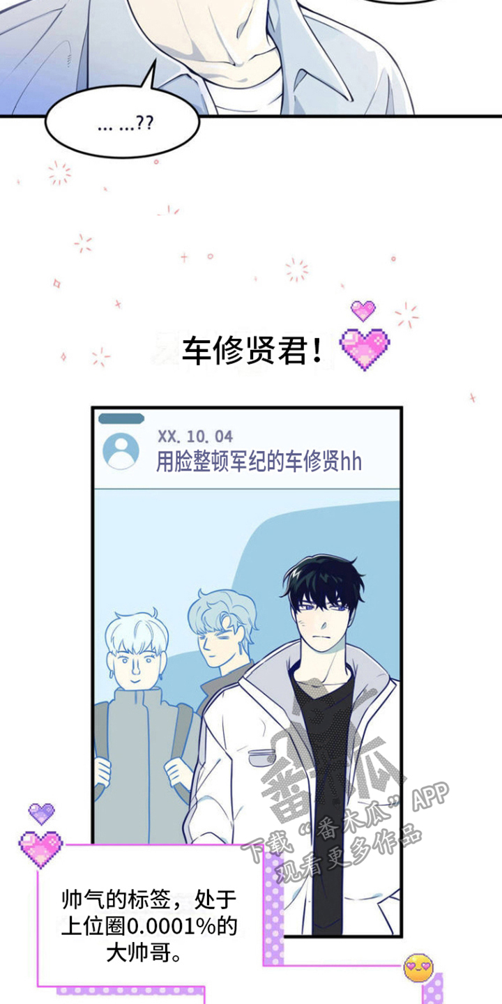 白痴不白痴漫画,第3话3图