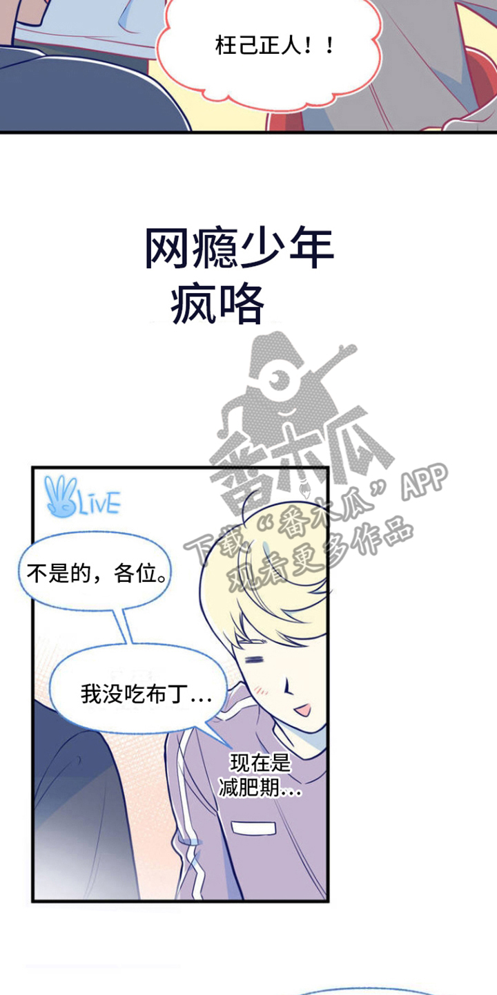 白痴偶像漫画,第3话2图