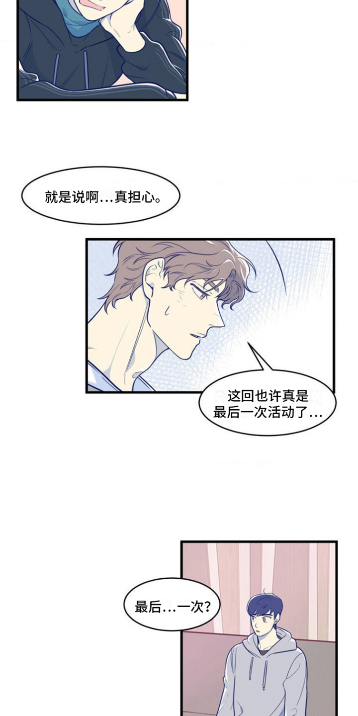 白痴偶像漫画,第4话4图