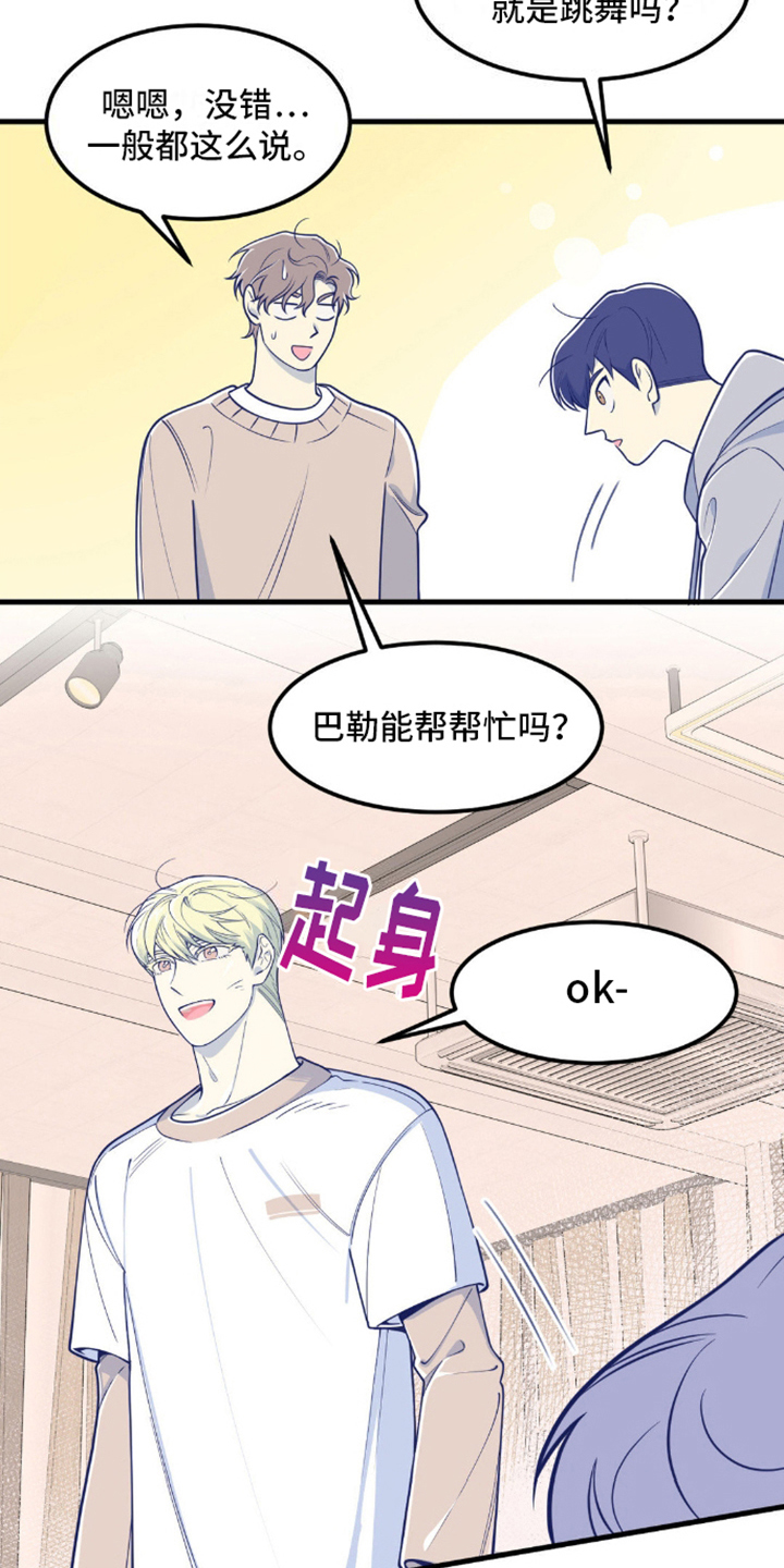 白痴偶像漫画,第6话4图