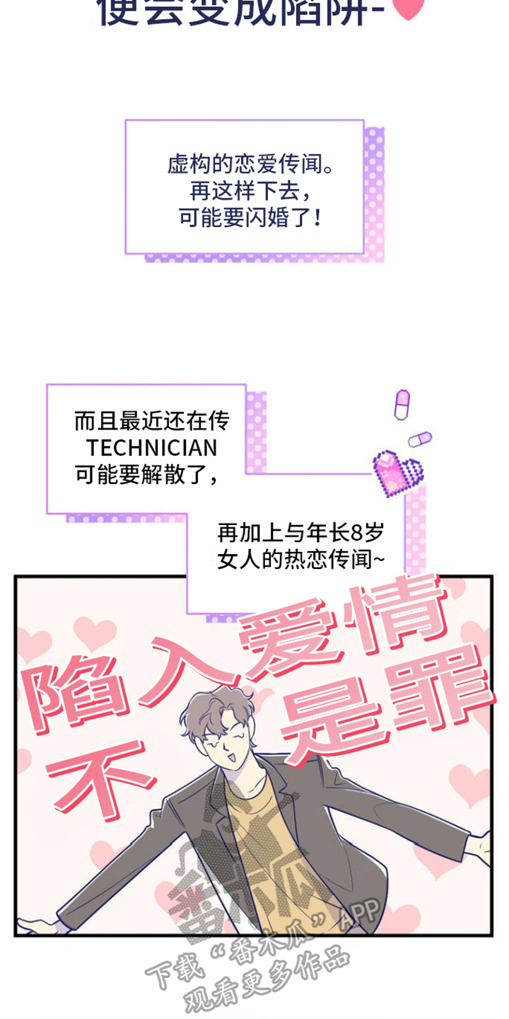 文盲偶像漫画,第3话3图