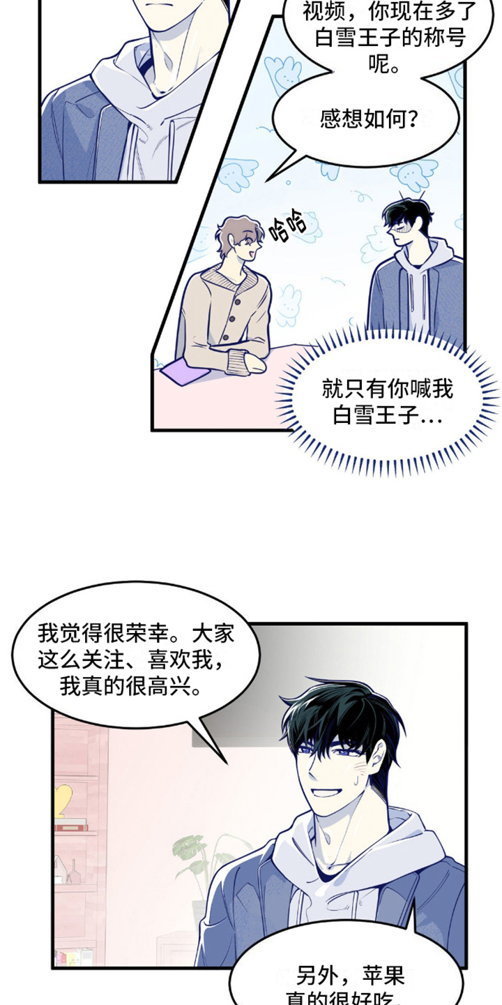 白痴偶像漫画,第10话4图