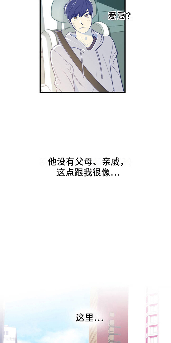 白痴歌漫画,第1话2图