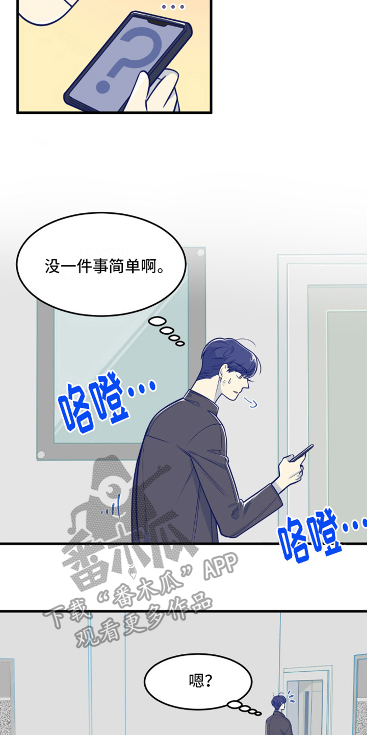 白痴偶像漫画,第9话2图