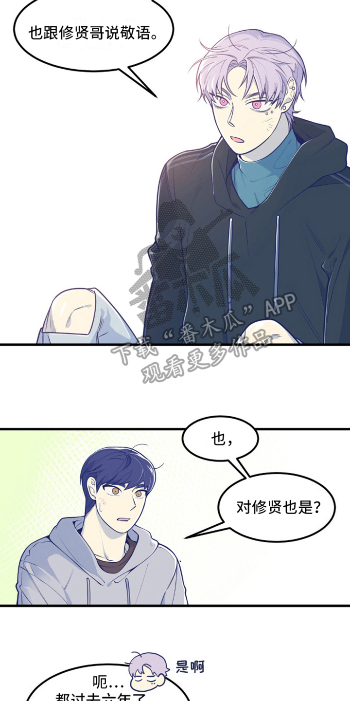 白痴偶像漫画,第6话4图