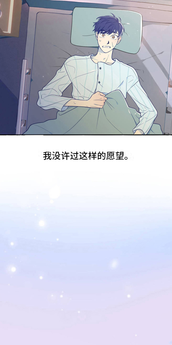 白痴偶像漫画,第1话3图