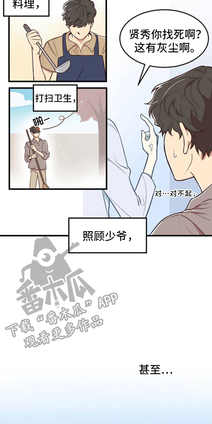 白痴偶像漫画,第1话1图