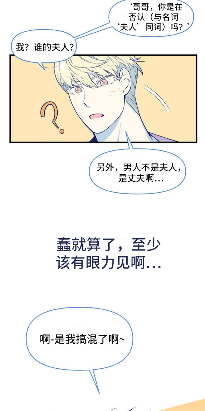 白痴偶像漫画,第3话3图