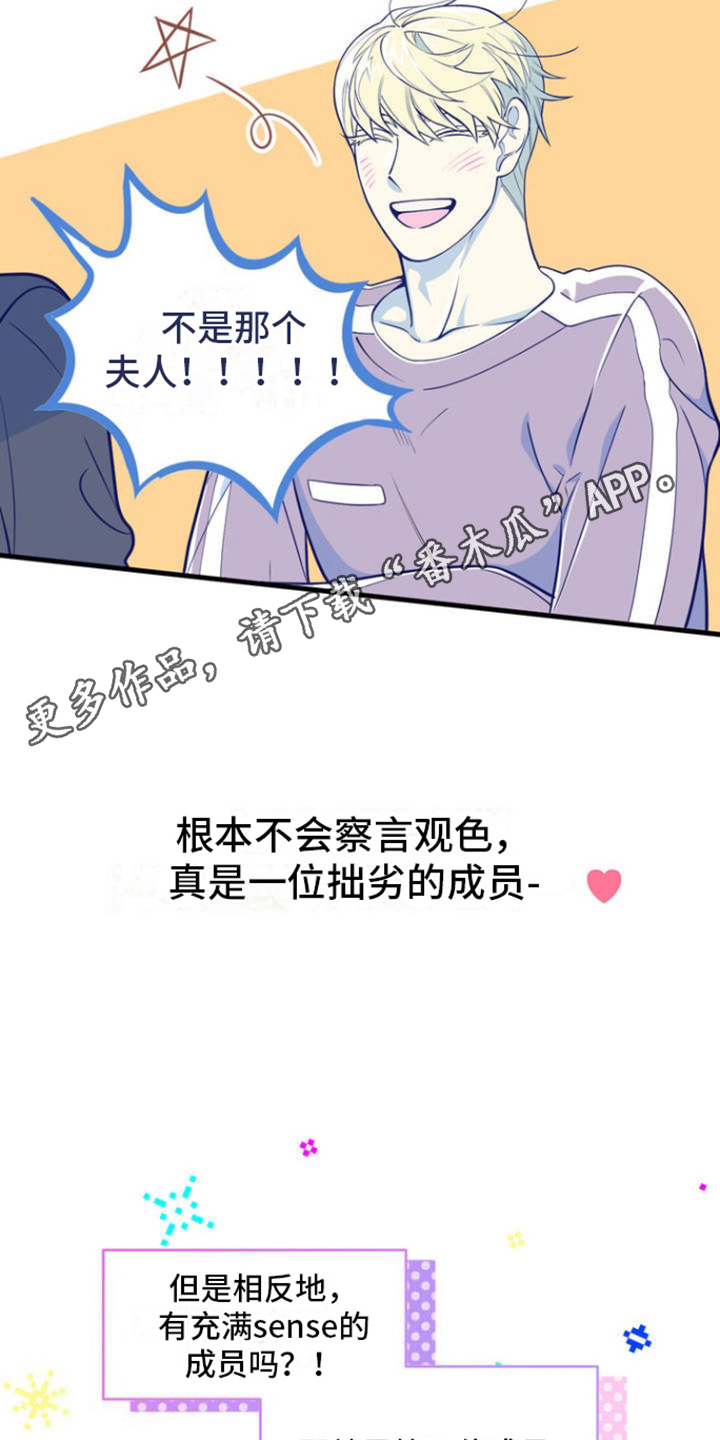 白痴偶像漫画,第3话4图