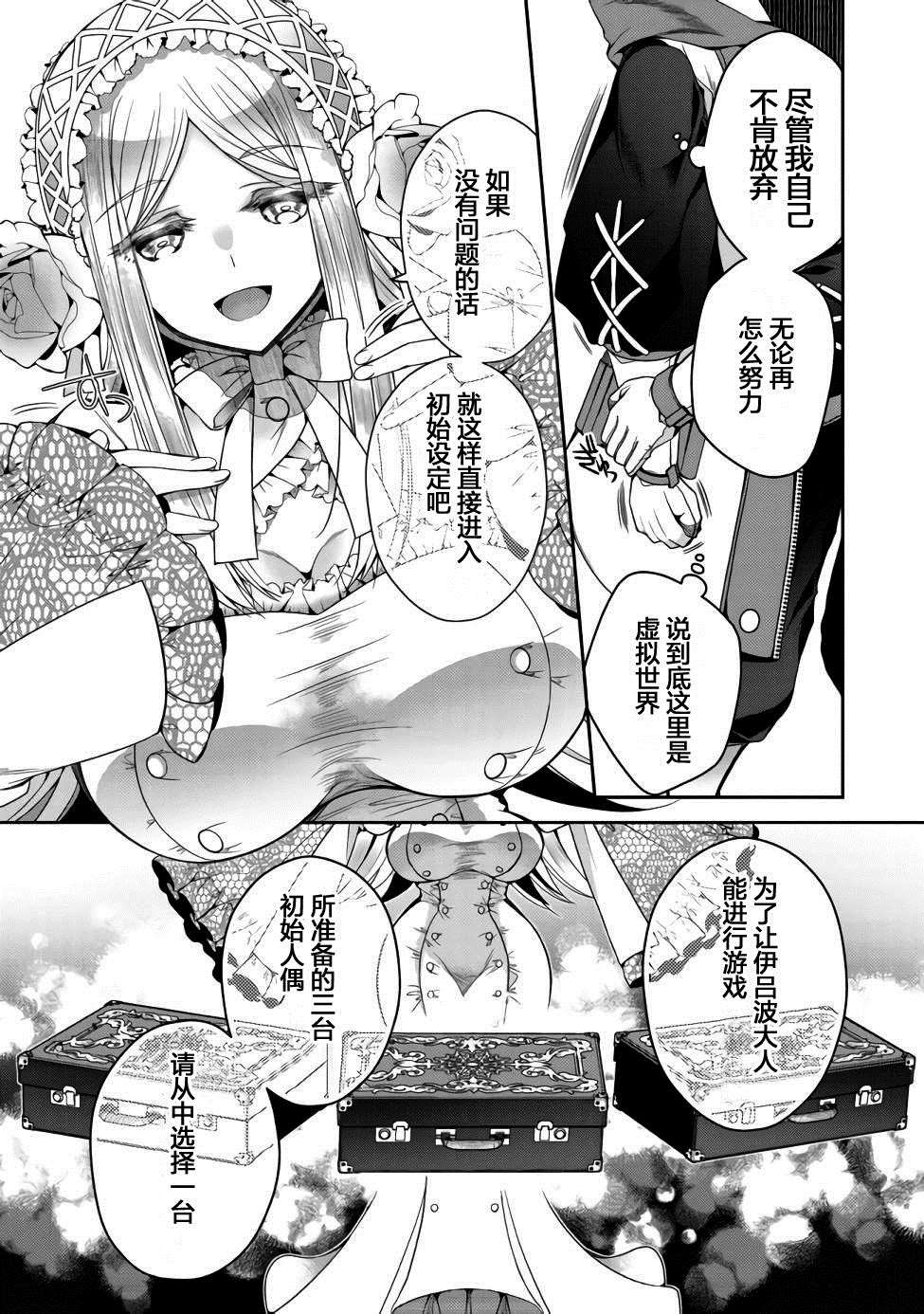 隐退人偶师的MMO机巧叙事诗漫画,第1话5图