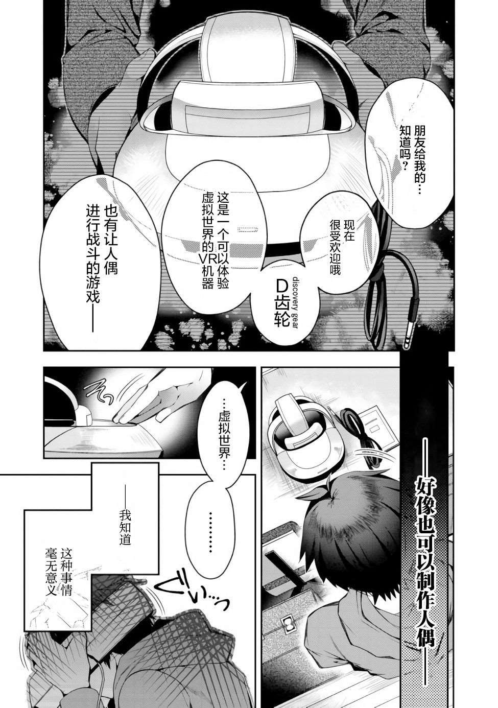 隐退人偶师的MMO机巧叙事诗漫画,第1话4图