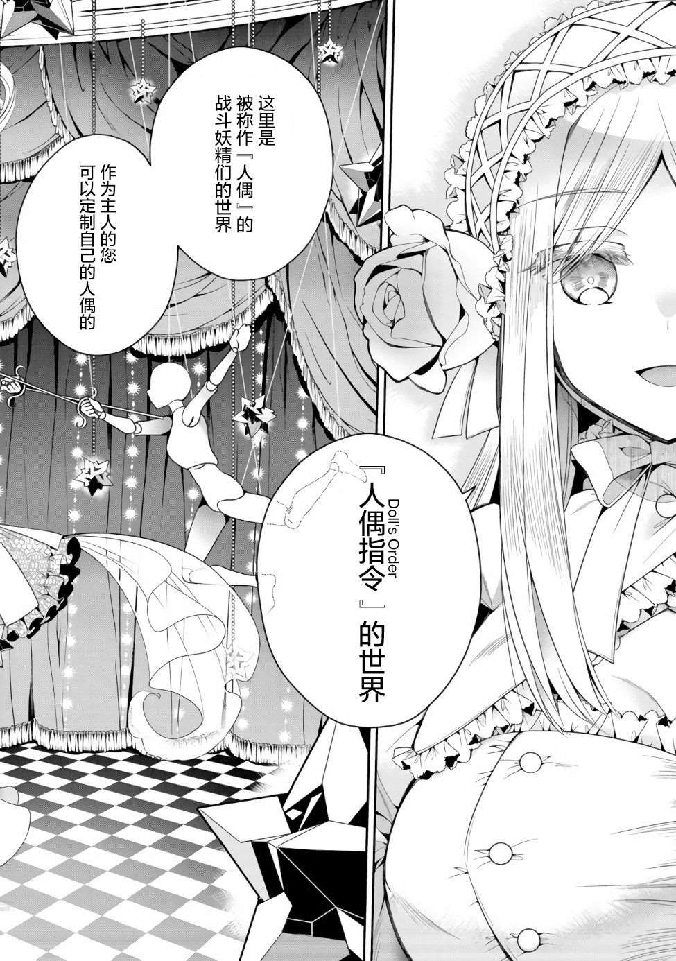 隐退人偶师的MMO机巧叙事诗漫画,第1话2图