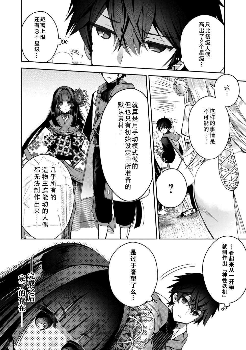 隐退人偶师的MMO机巧叙事诗漫画,第1话4图