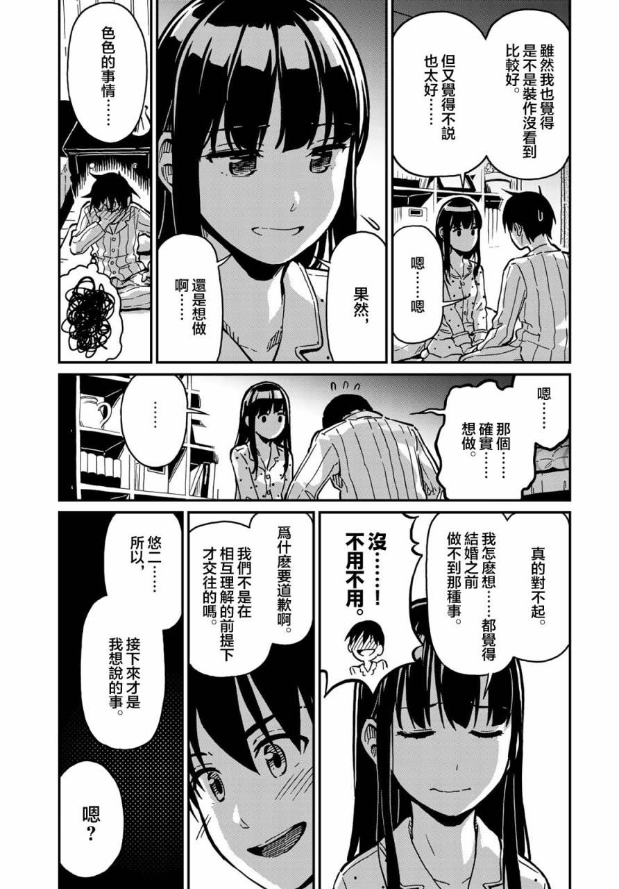 恋爱多少分 漫画,第2话3图