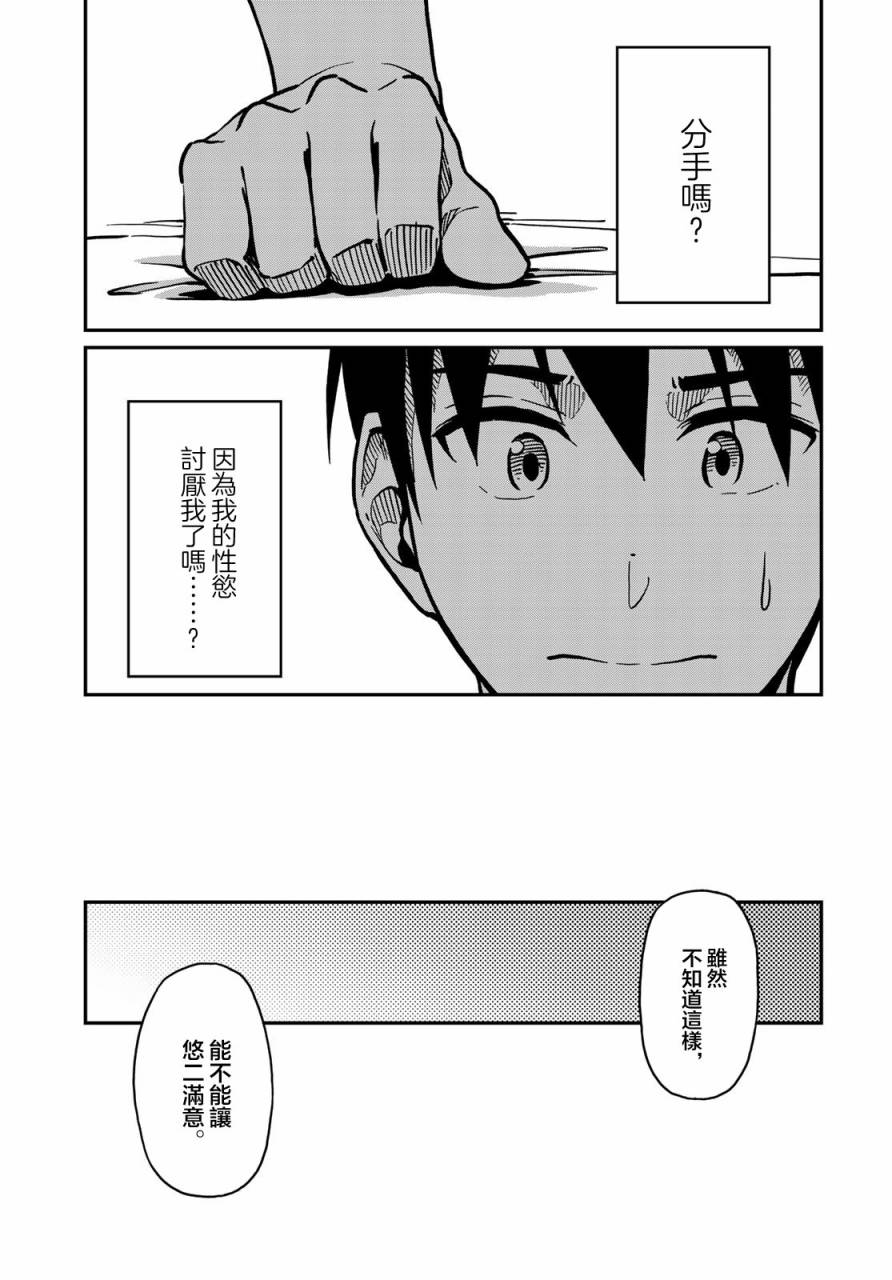 恋爱多少分 漫画,第2话5图