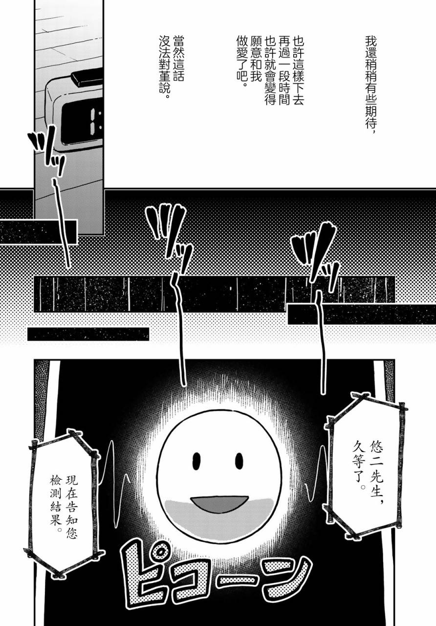 恋爱多少分 漫画,第2话1图