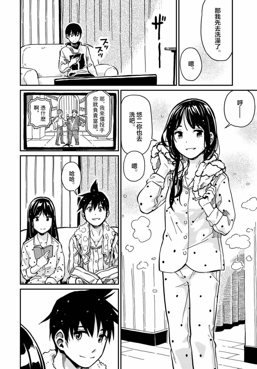 恋爱多少分 漫画,第2话3图