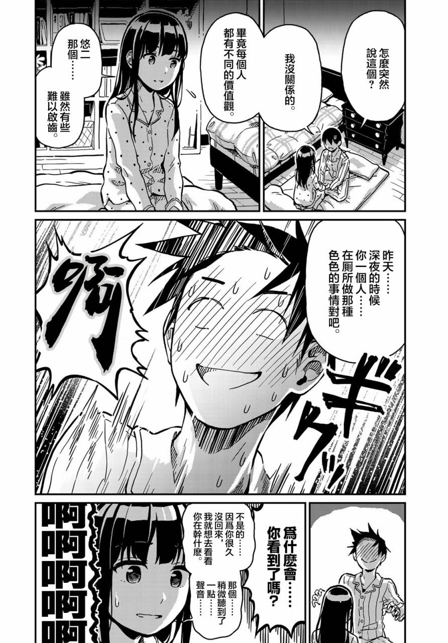 恋爱多少分 漫画,第2话2图