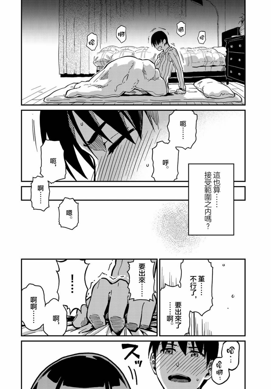 恋爱多少分 漫画,第2话2图